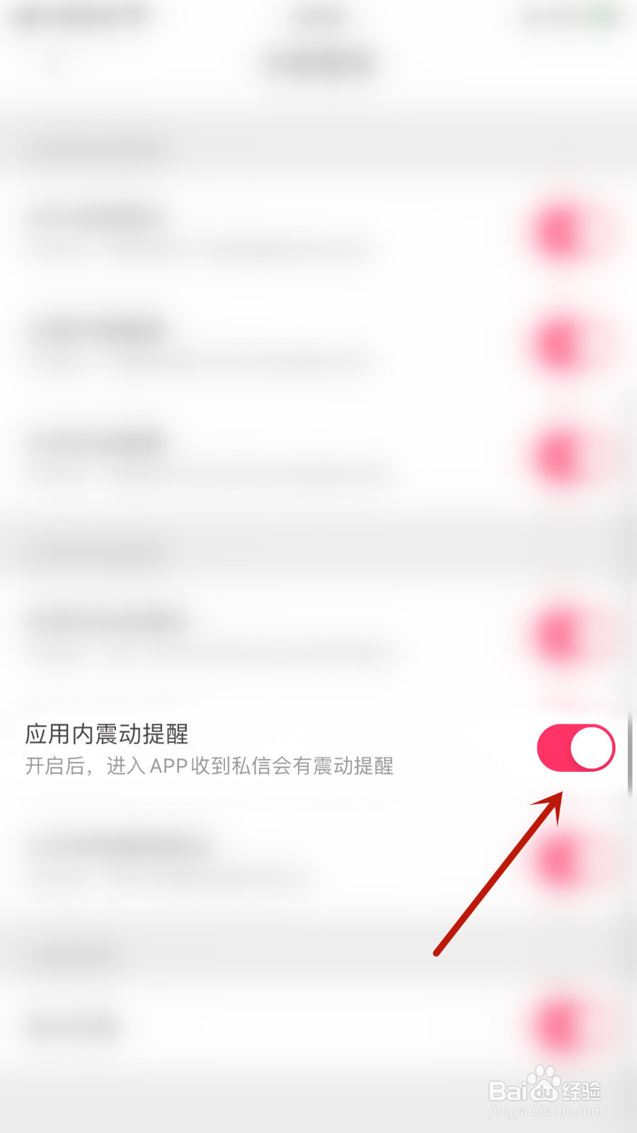 小爱如何设置应用内震动提醒停用