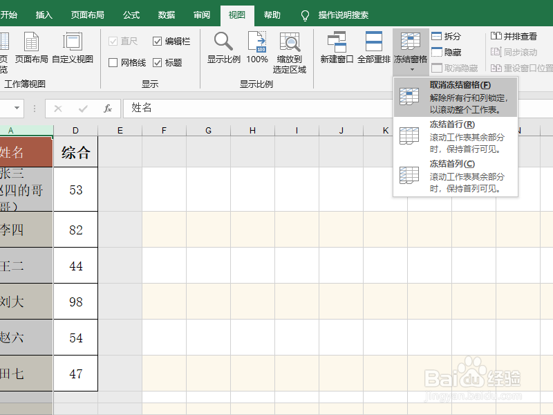 excel2019如何冻结首行或首列？
