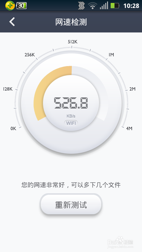 用手机怎么给WiFi测网速
