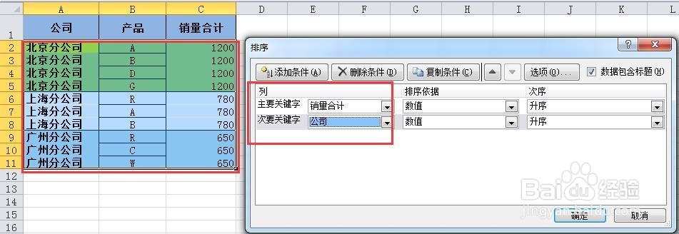 Excel 中对合并单元格排序