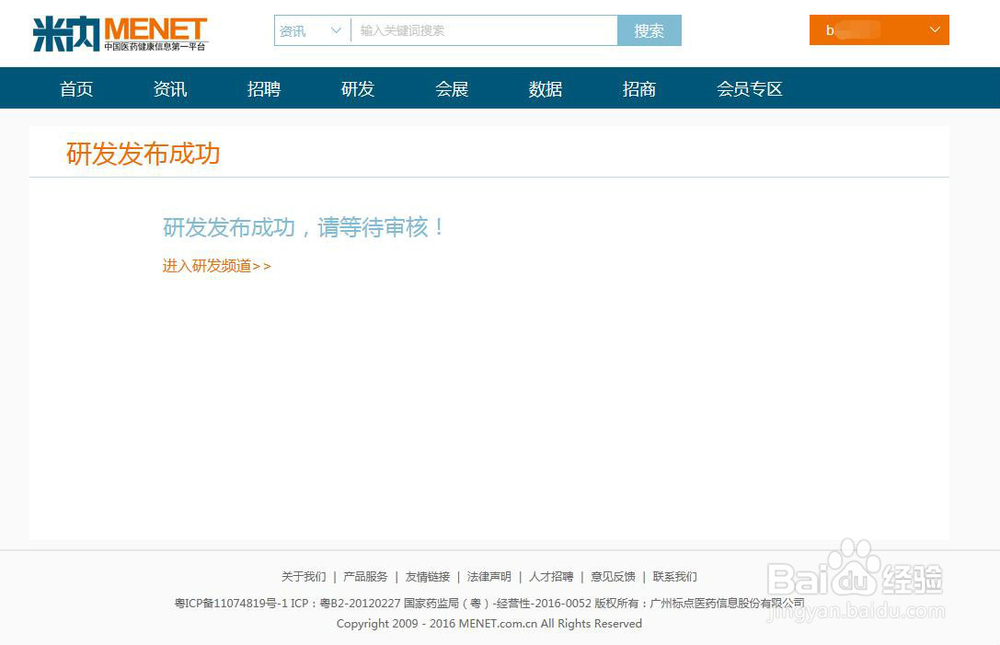 米内网如何发布研发信息