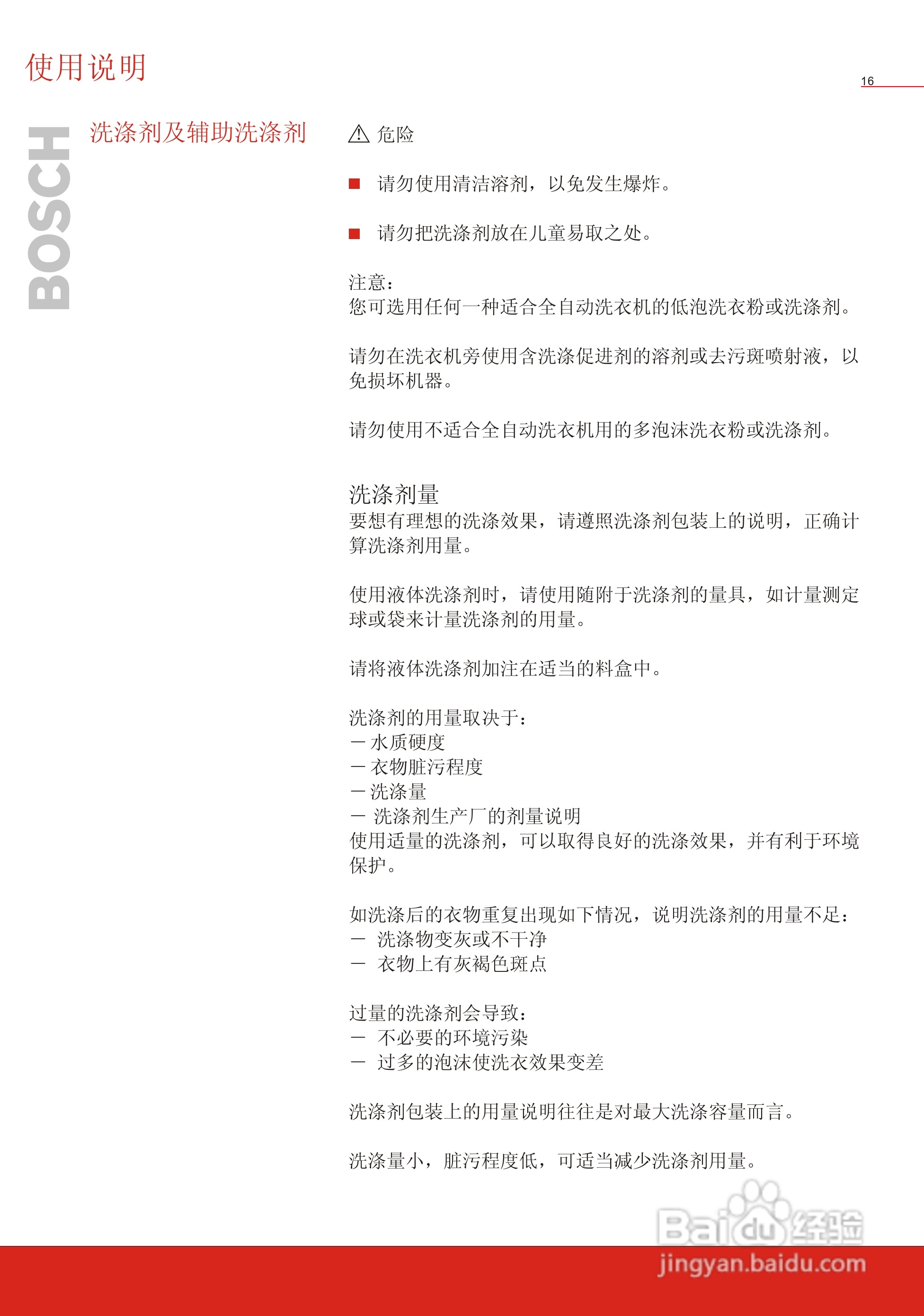 博世洗衣机(WFC41050;WFC41250)说明书:[2]
