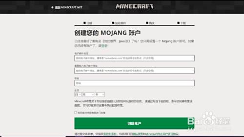 怎样注册minecraft正版账号 百度经验 怎样注册minecraft正版账号 百度经验