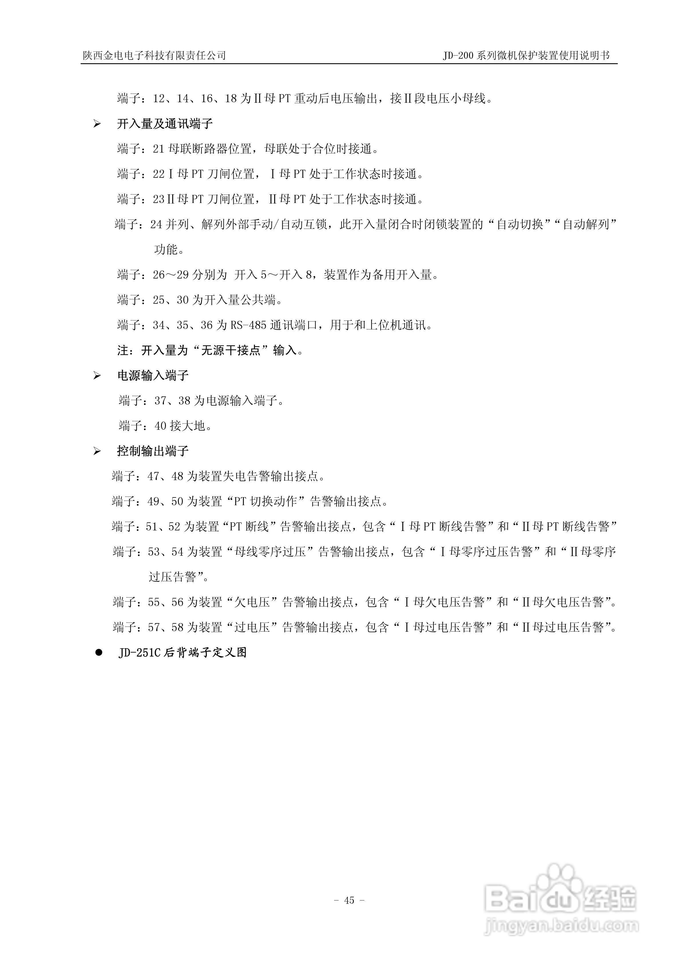 JD-211C微机保护装置使用说明书:[5]