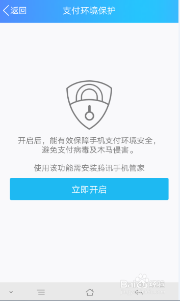 QQ如何开启支付环境保护