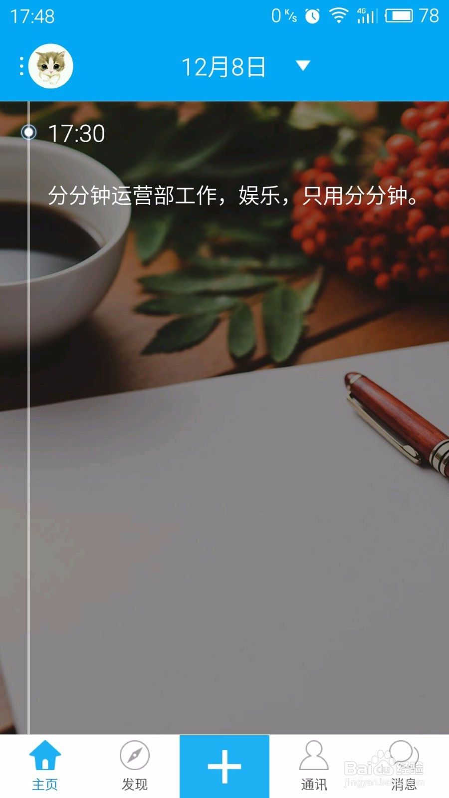 怎么用分分钟发通知