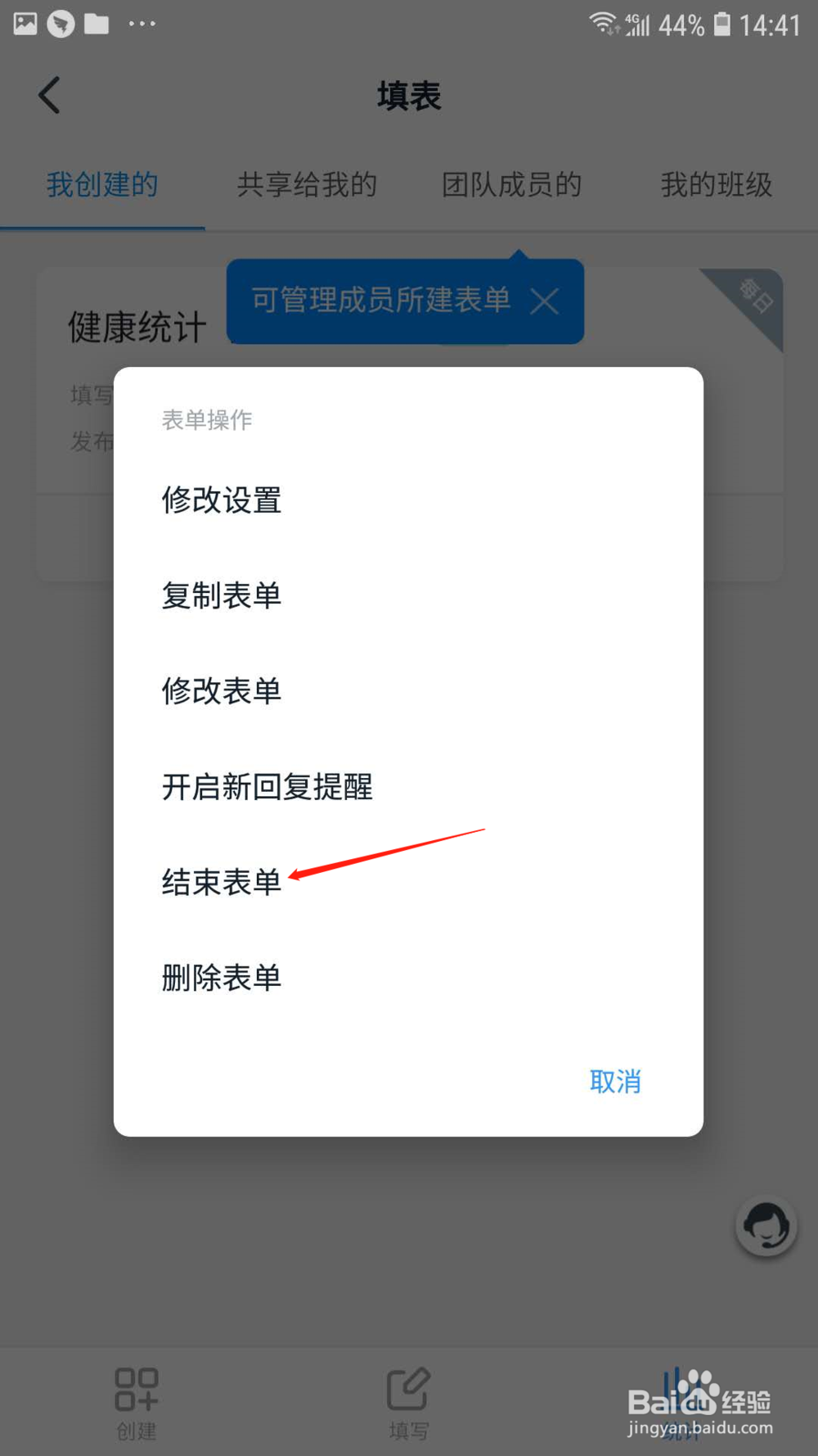 钉钉怎样关闭每日健康统计