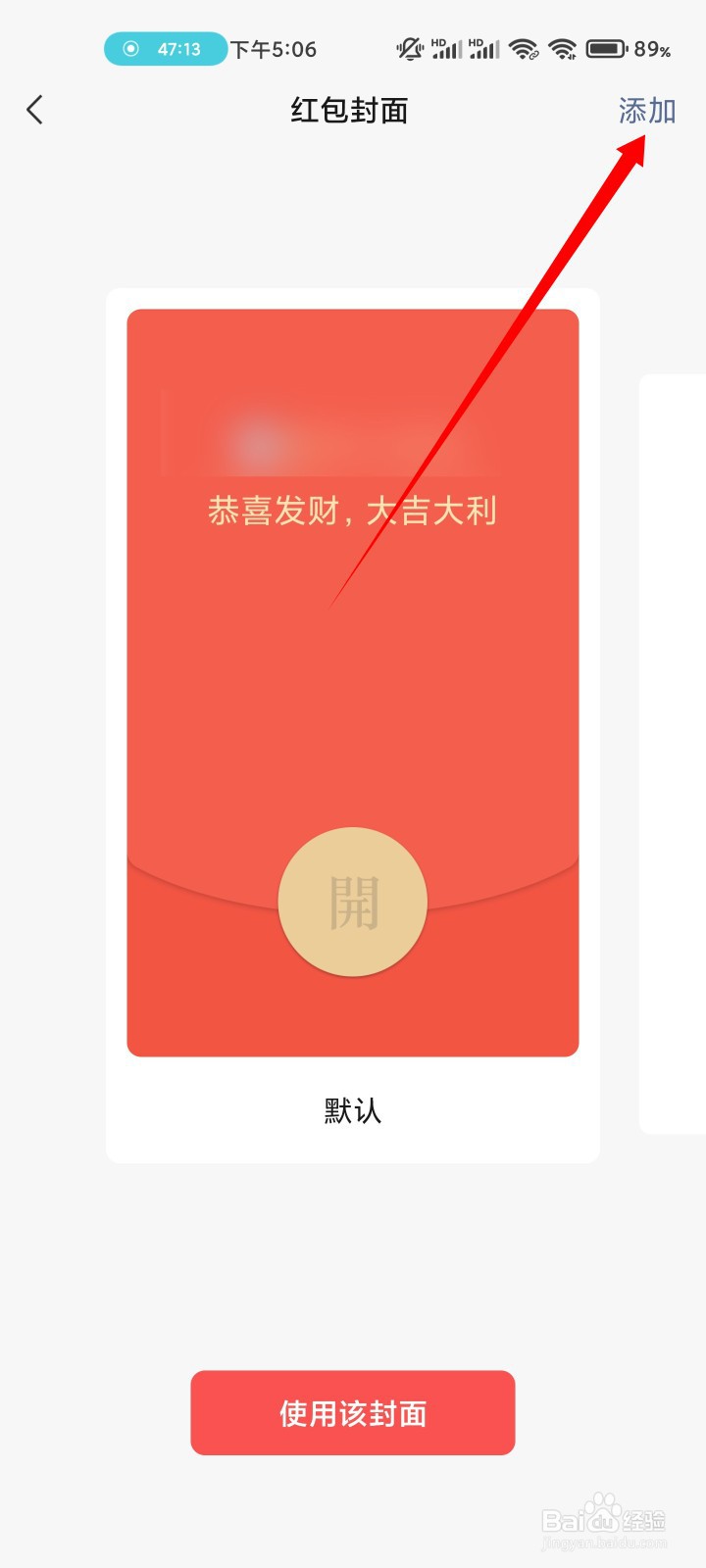 微信领取红包封面序列号