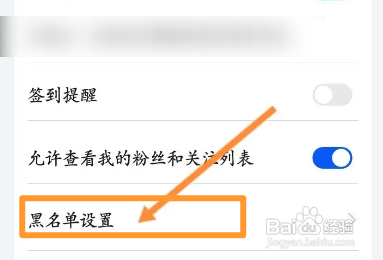 荣耀俱乐部APP如何查看拉黑的名单信息