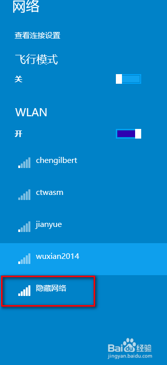 win10如何查看附近有没有隐藏的无线网