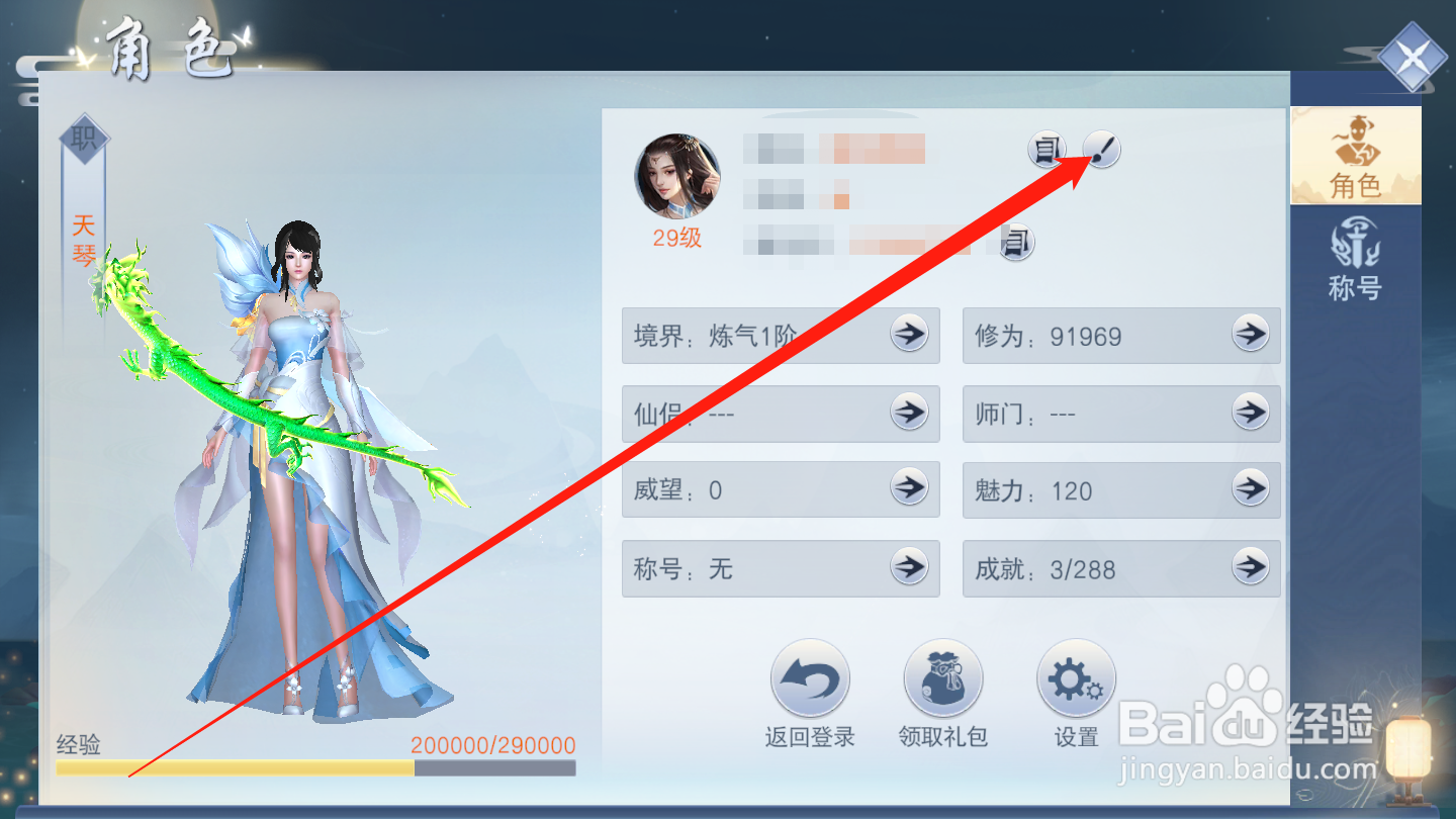 云海寻仙记如何修改角色昵称