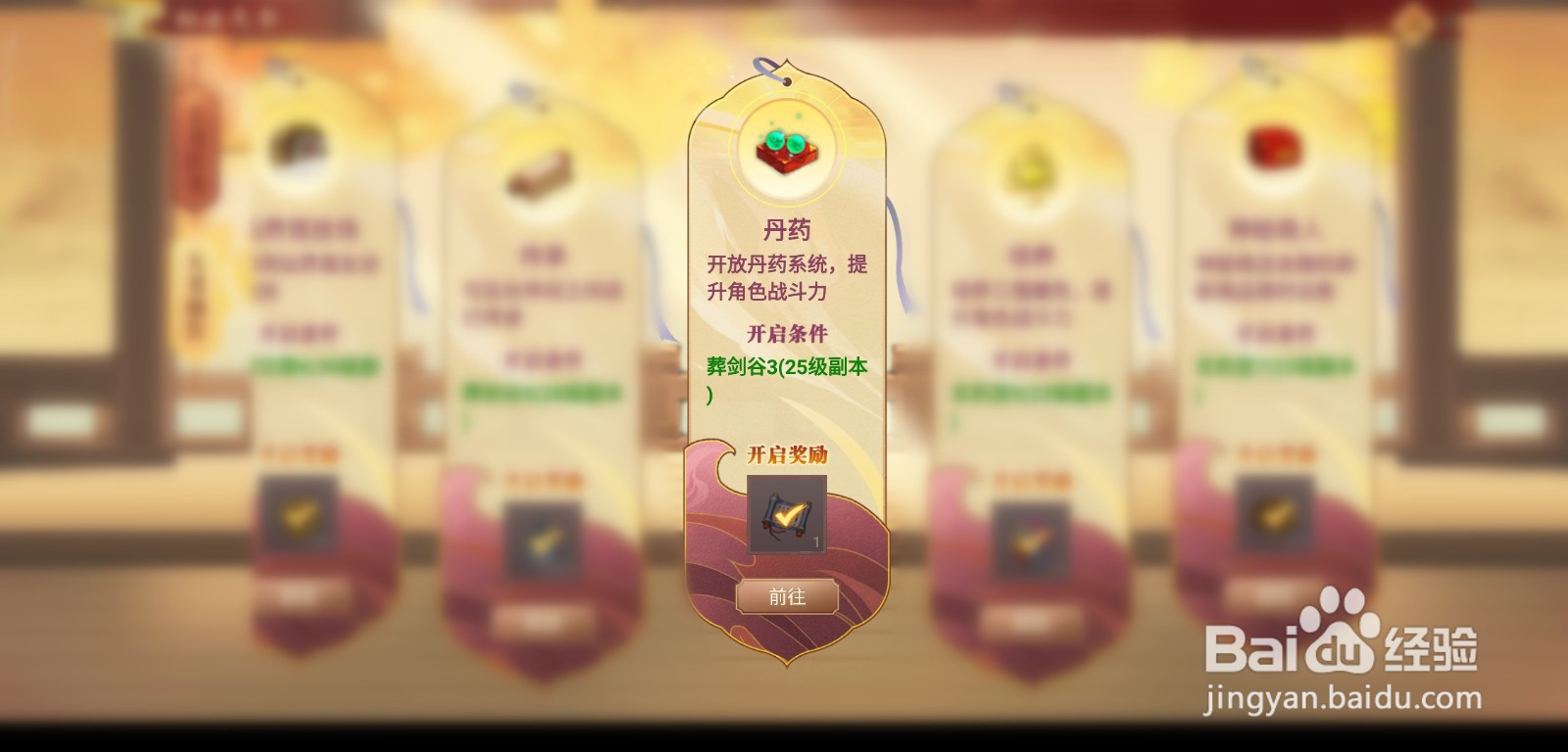 神仙道HD手游丹药功能怎么开启