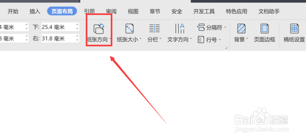 wps页面设置横向怎么单独设置一张