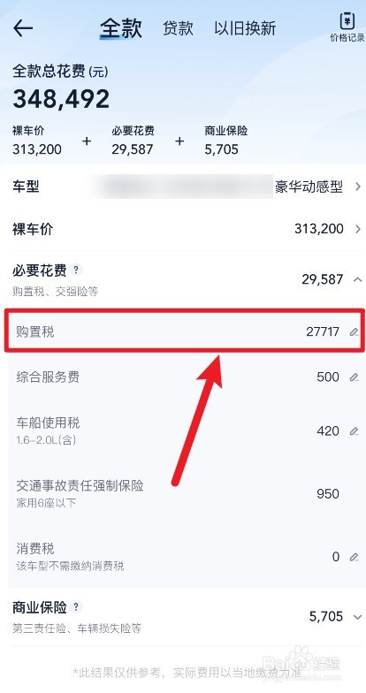 购买新车购置税怎么计算