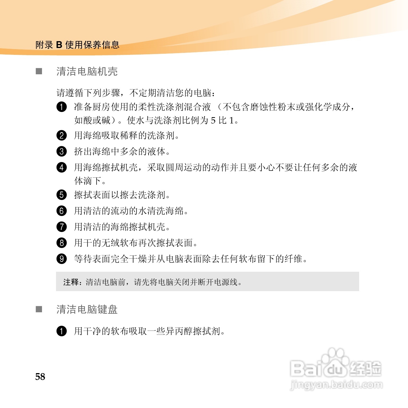 联想IdeaPad U460手机使用说明书:[7]