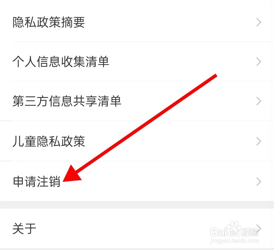 会玩怎么查找申请注销呢？