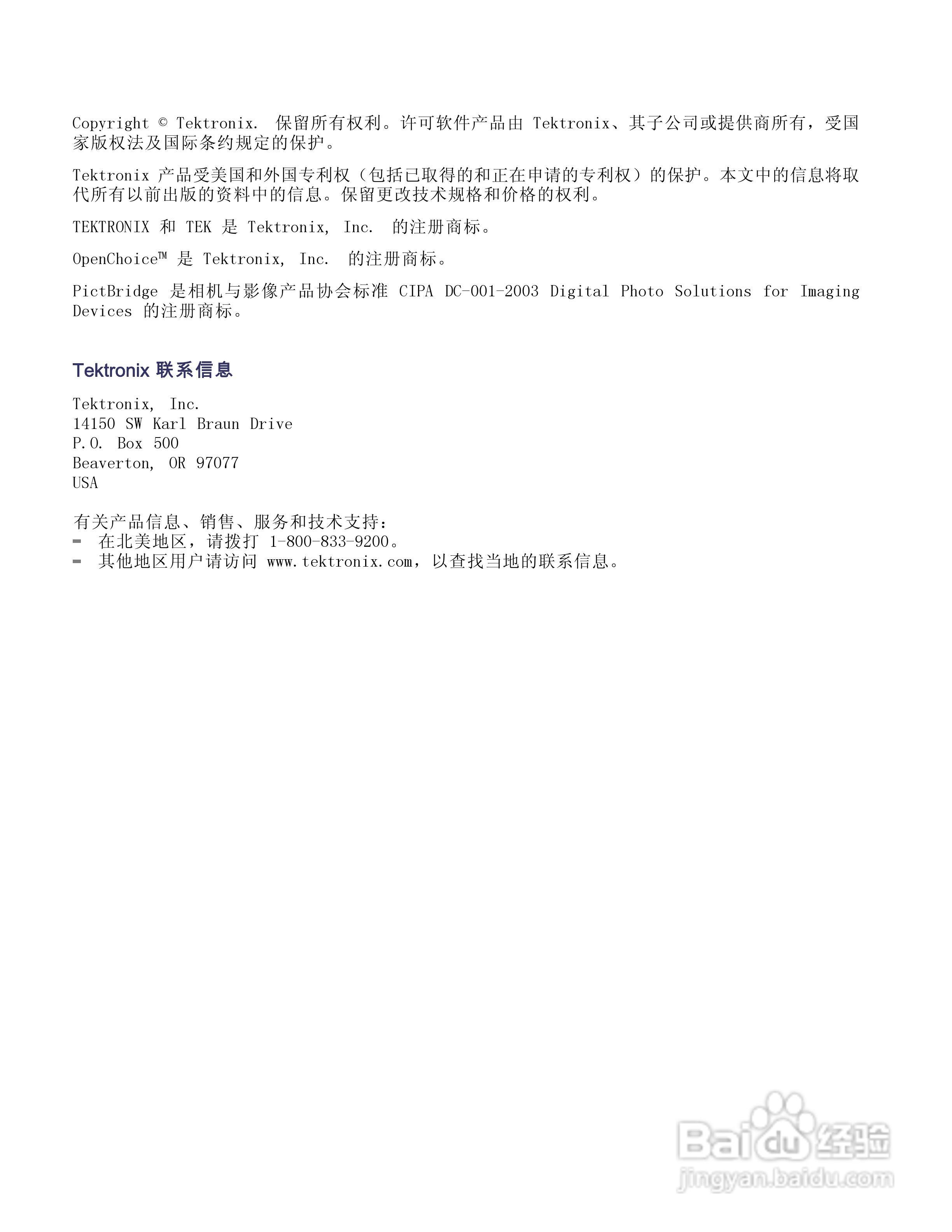 泰克TDS1012C-EDU数字存储示波器用户手册:[1]
