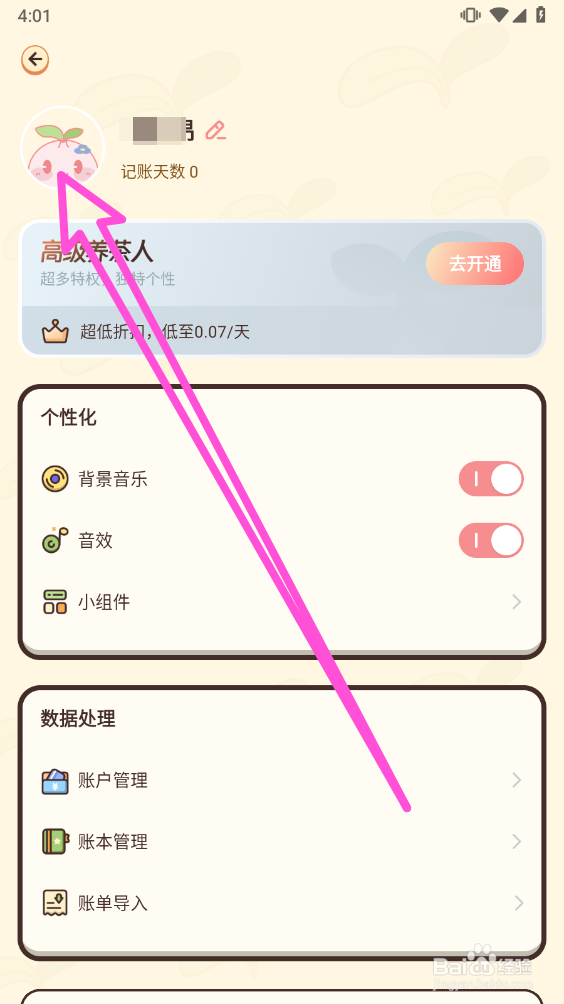 茶茶账app中如何注销账户？