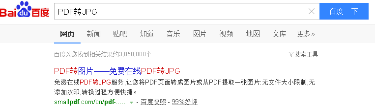 怎么把PDF文件转换成JPG格式文件