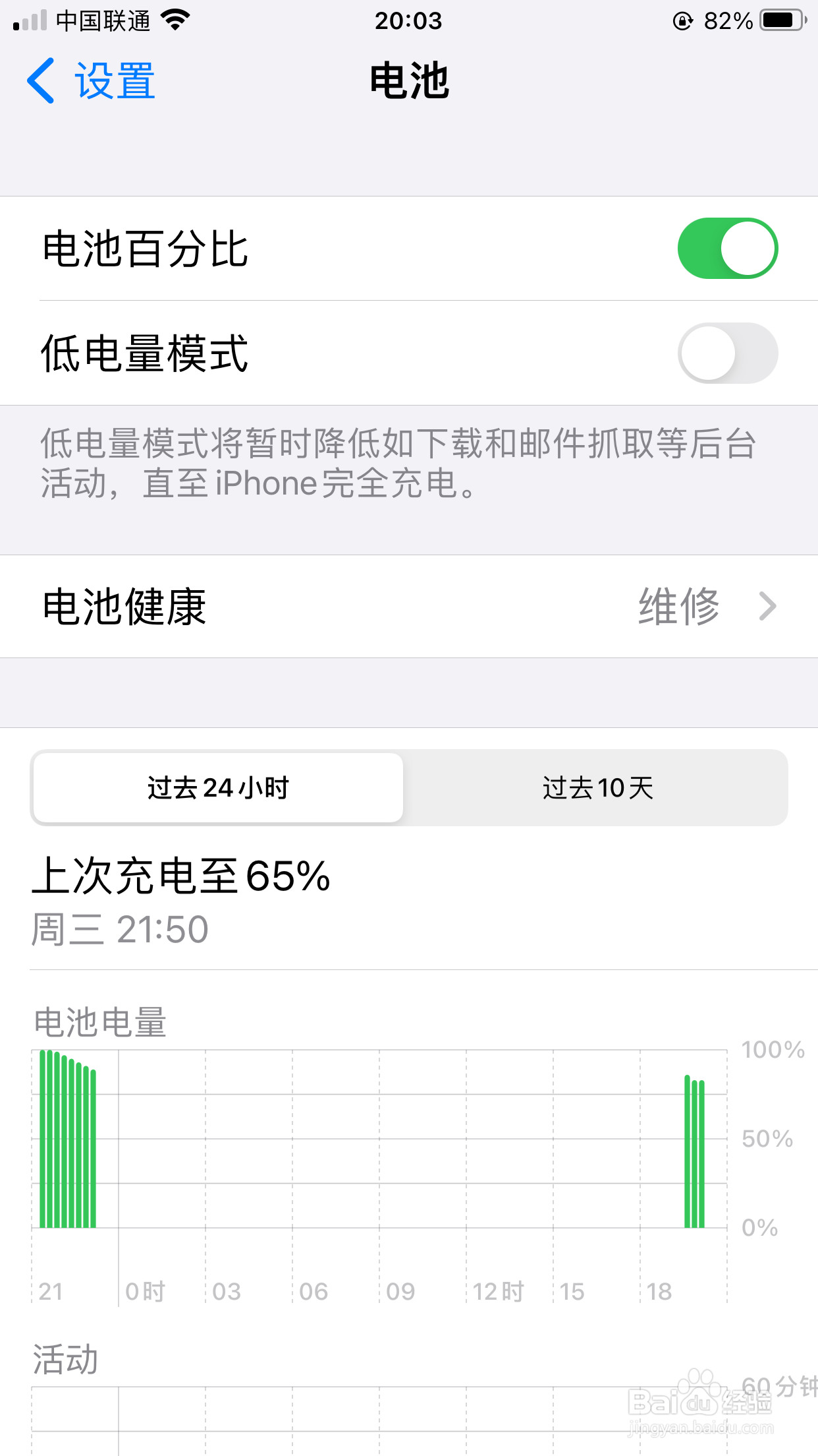 苹果13promax电池百分比怎么没有