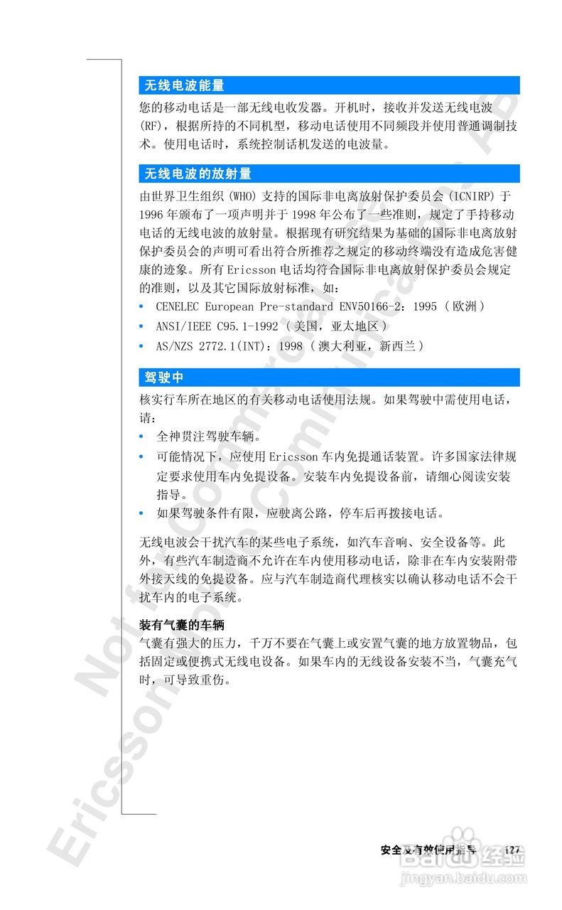 爱立信T28sc手机使用说明书:[13]