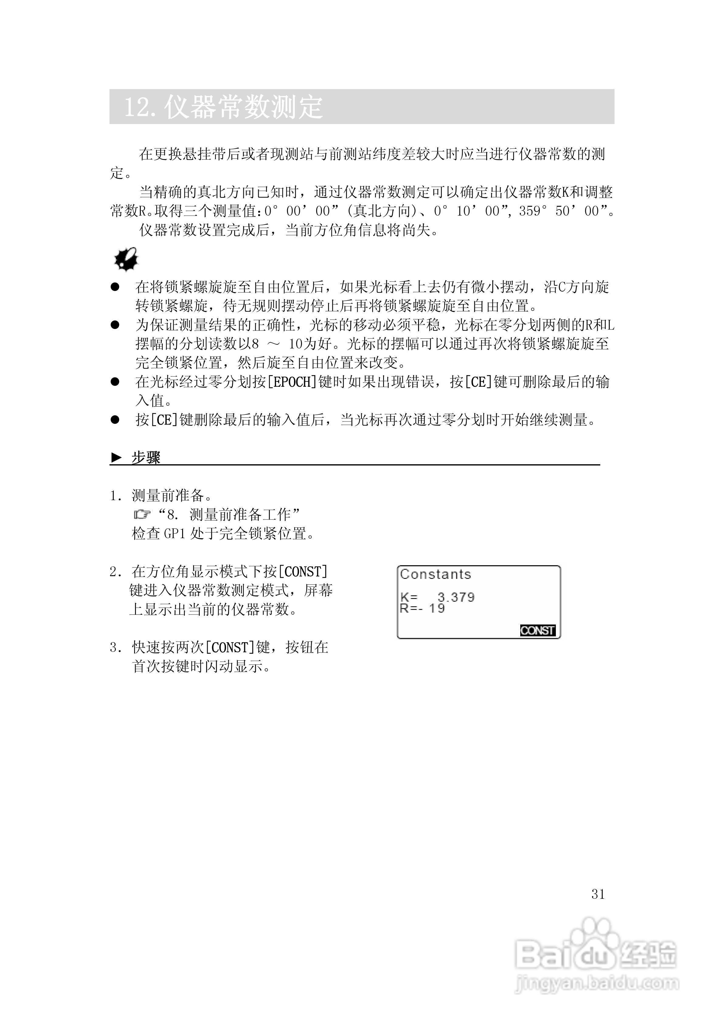 GP3130R/R3陀螺仪说明书:[4]