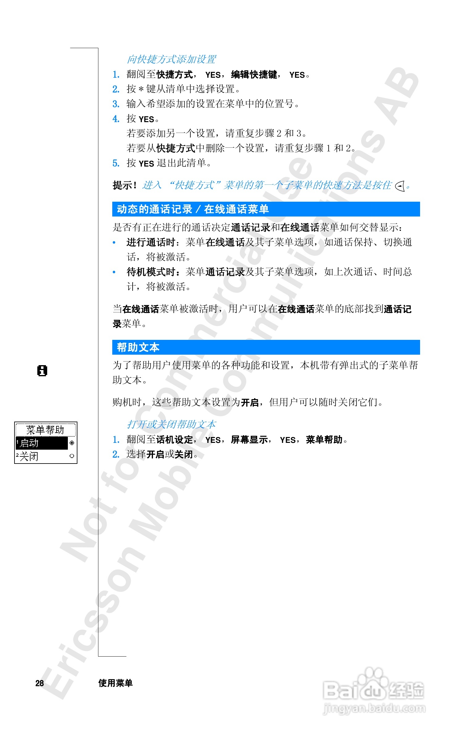 爱立信R320sc手机使用说明书:[3]