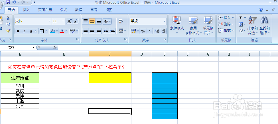 EXCEL中如何设置下拉菜单或者下拉选项?