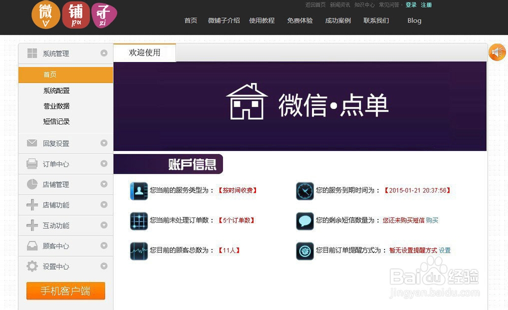 微信订餐系统哪个好用？