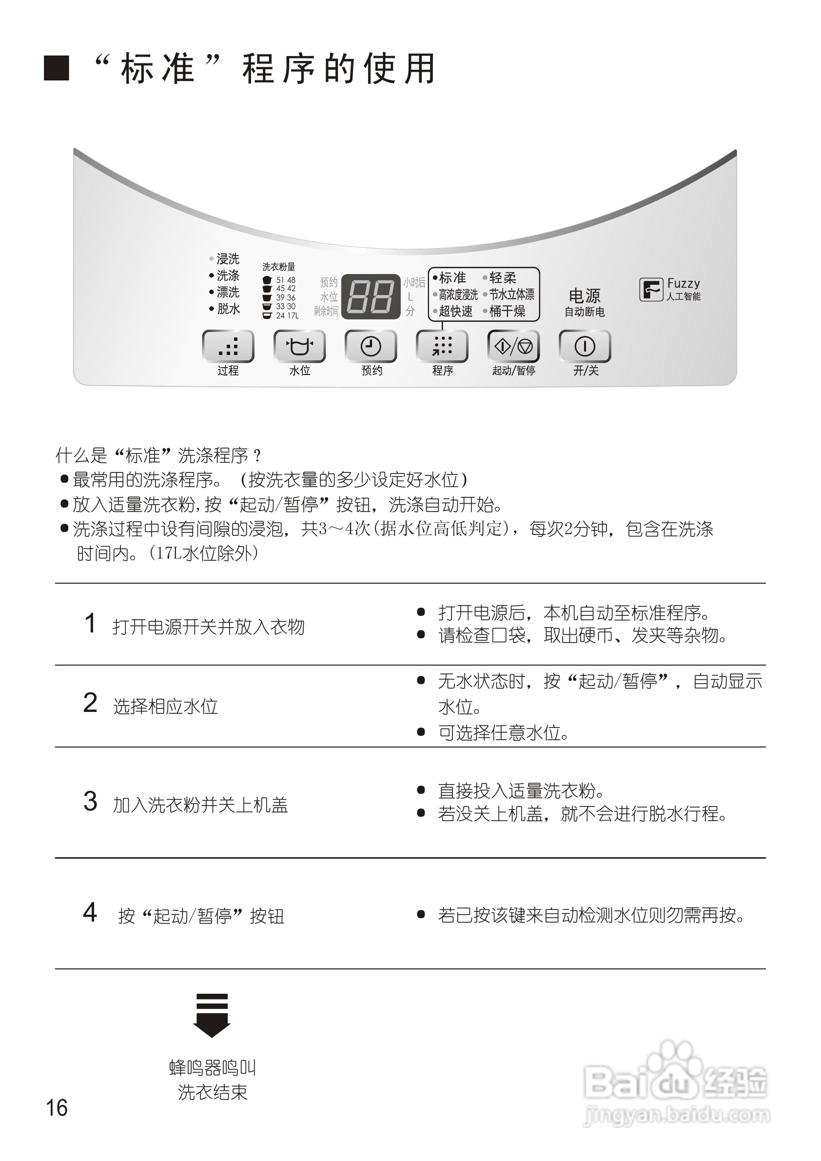 松下XQB55-Q525U洗衣机使用说明书:[2]
