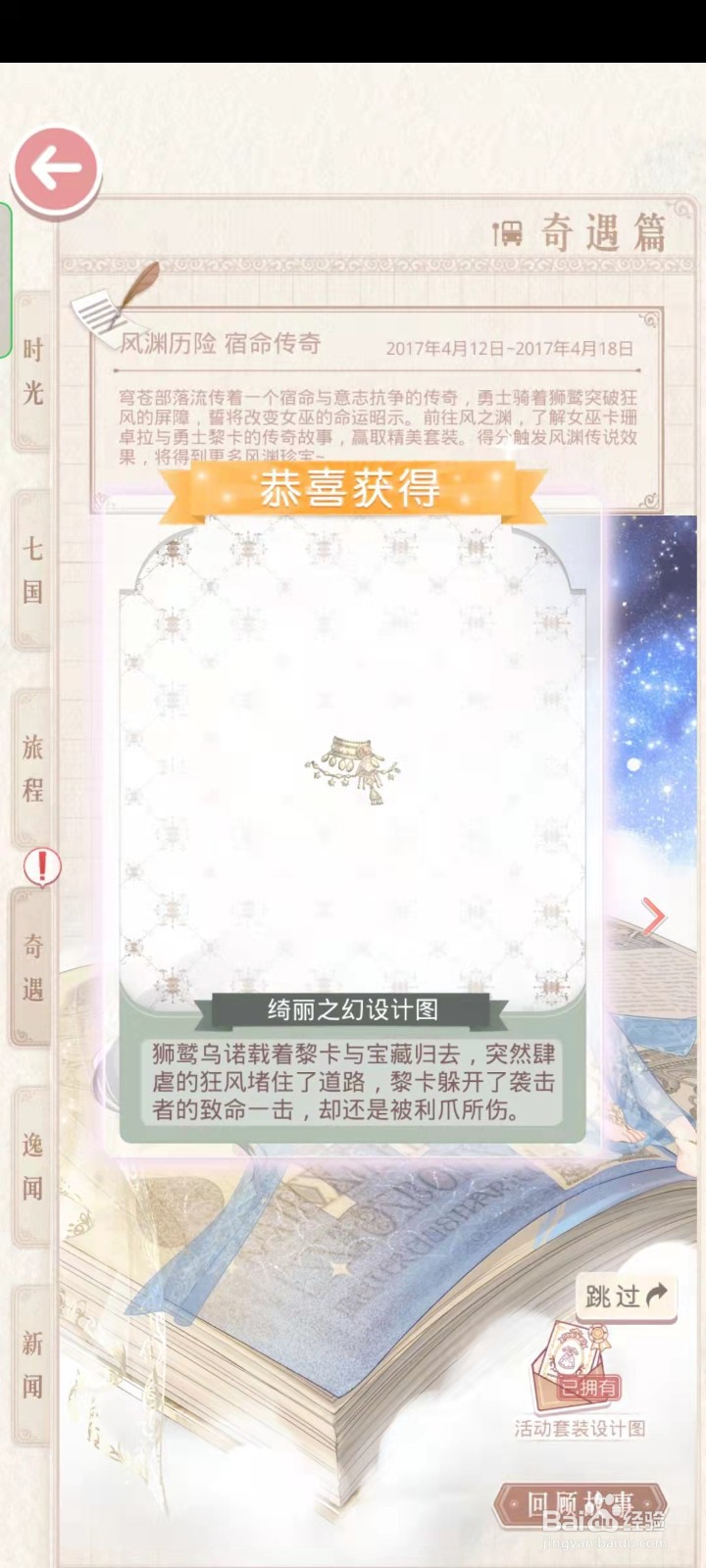 奇迹暖暖怎么获得绮丽之幻设计图