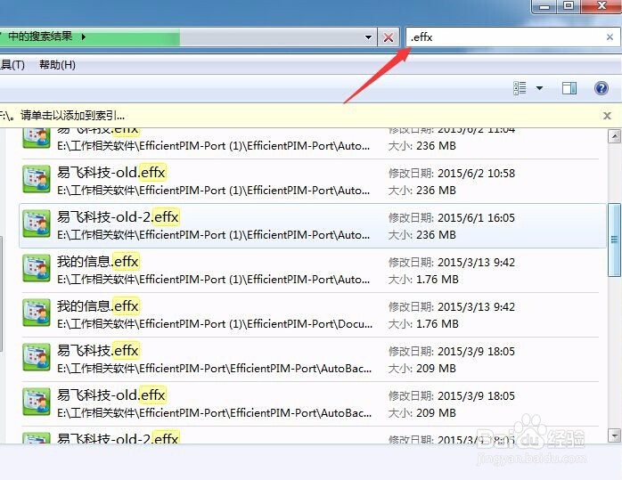 高效e人数据保存在电脑什么地方？
