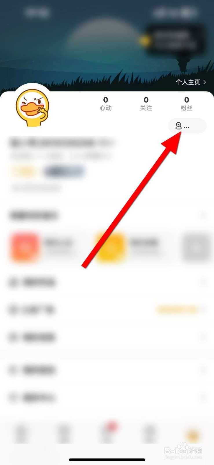 唱鸭APP怎么查看个人的历史访客记录