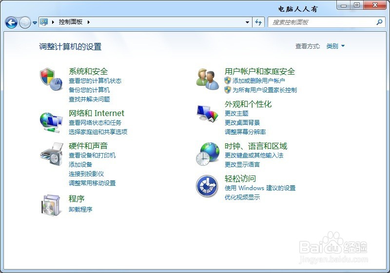 Windows 7 控制面板 桌面小工具
