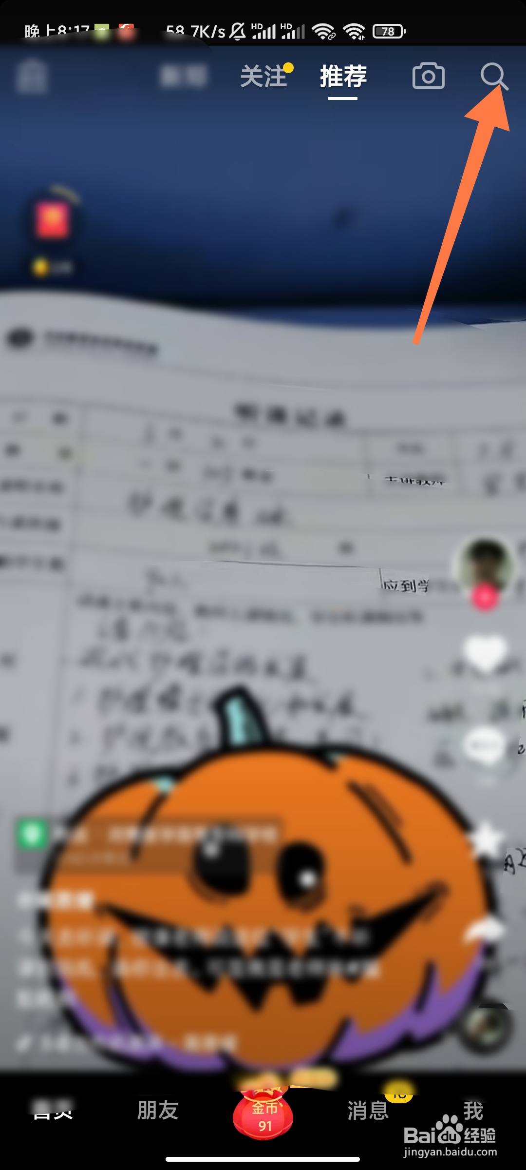 抖音极速版如何查看热搜标志