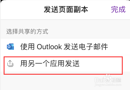 onenote怎么导出pdf文件