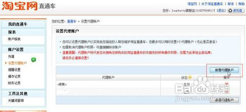 <b>如何开通淘宝直通车代理账户</b>