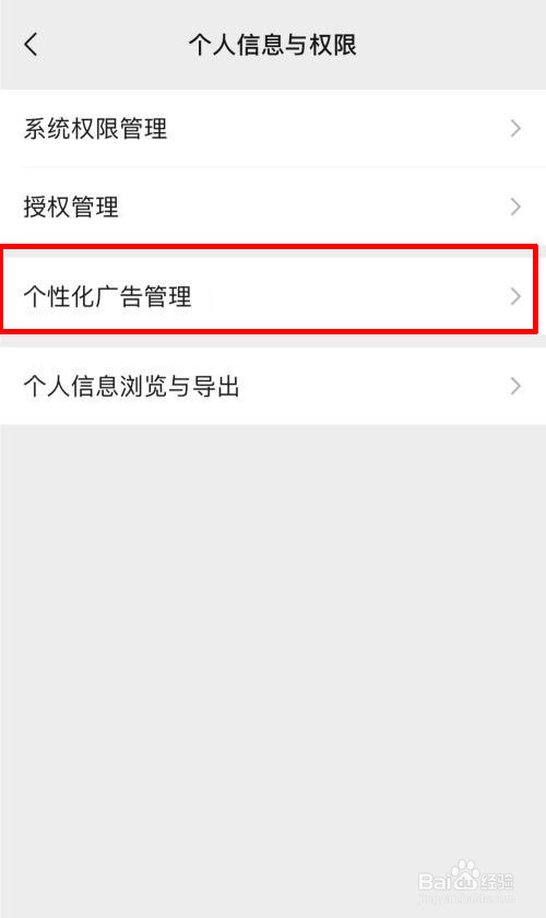 微信朋友圈广告怎么屏蔽