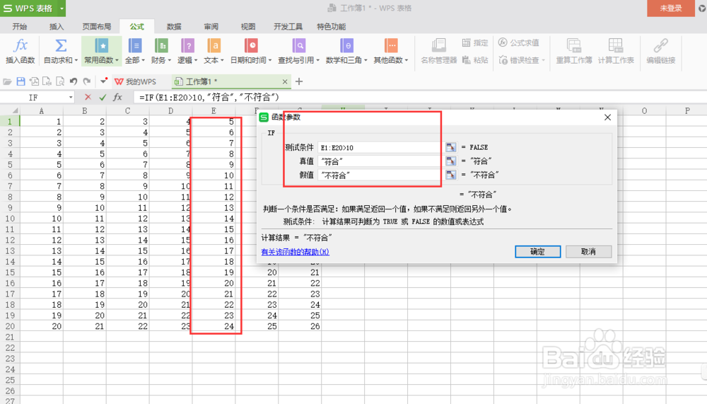 excel常用函数实例操作