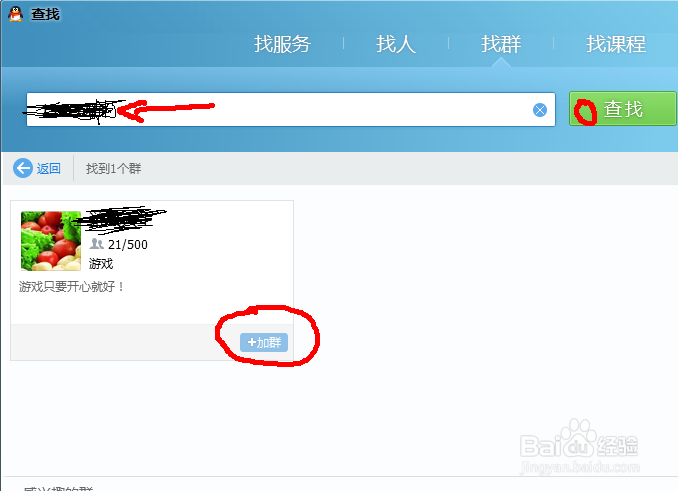 怎么加入QQ群 新版QQ