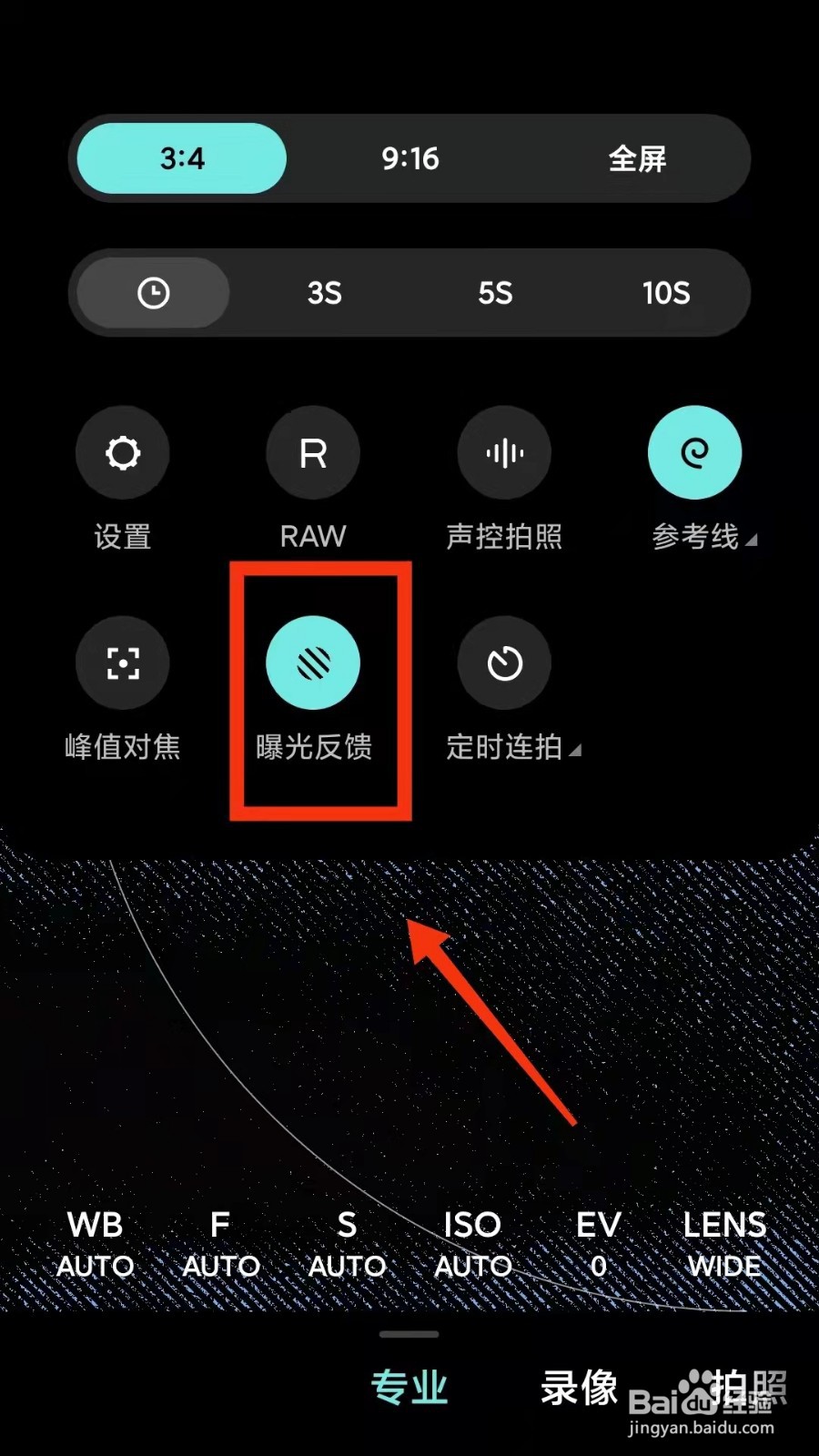 怎样关闭小米手机专业相机模式的“曝光反馈”