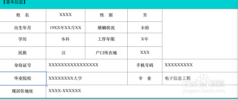 如何写好一份一目了然的简历