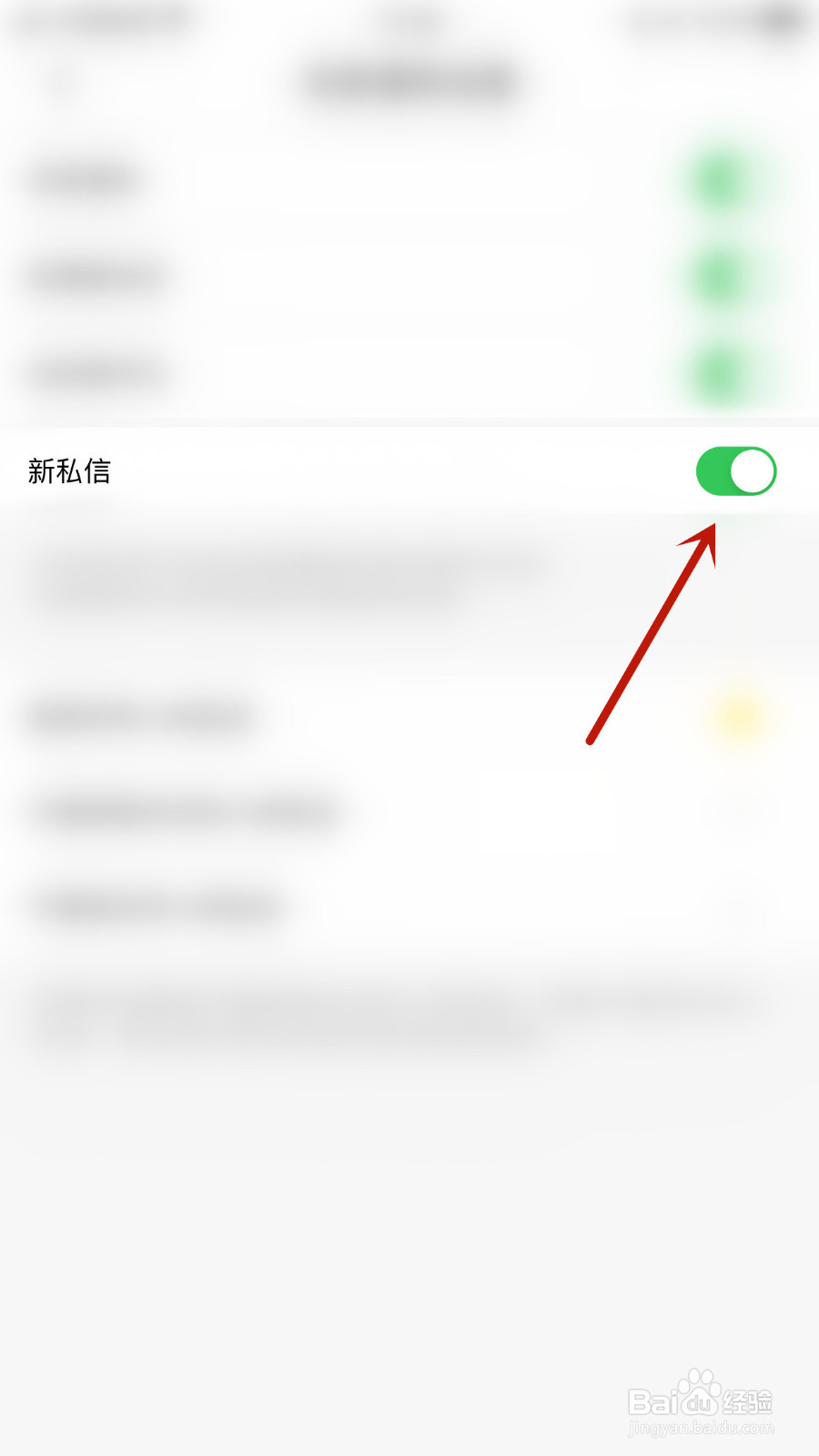怎样设置蚂蚁私塾新私信启用