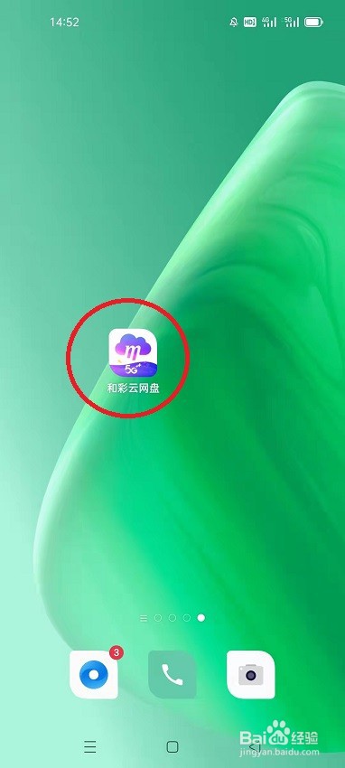 怎么查看和彩云网盘的版本号