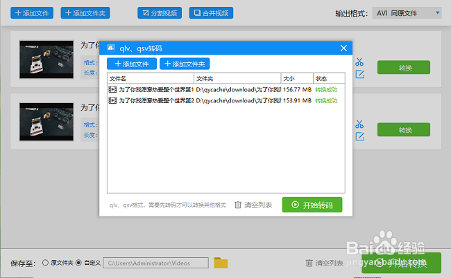 如何将QSV格式视频转换为MP4格式