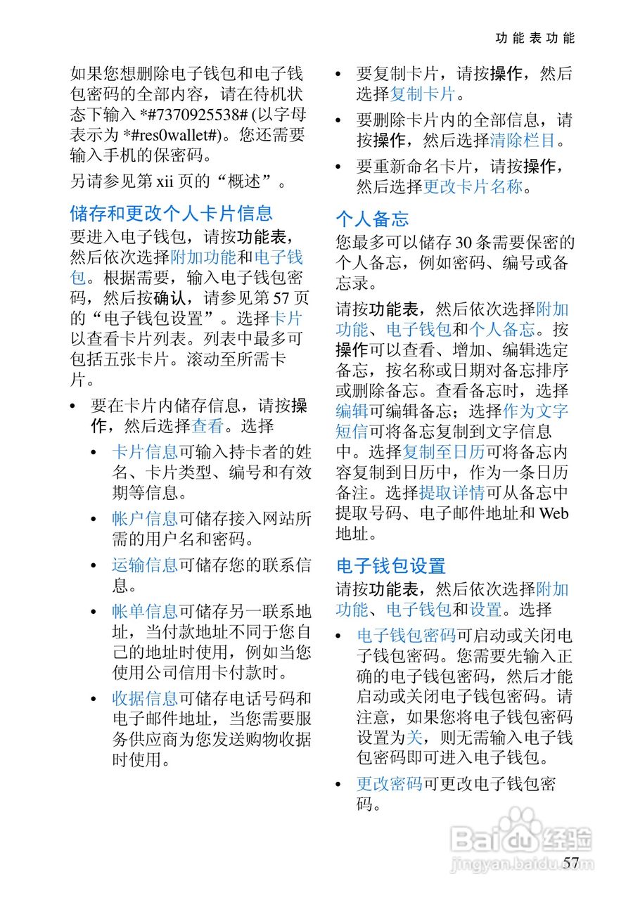 诺基亚7250i手机使用说明书:[8]