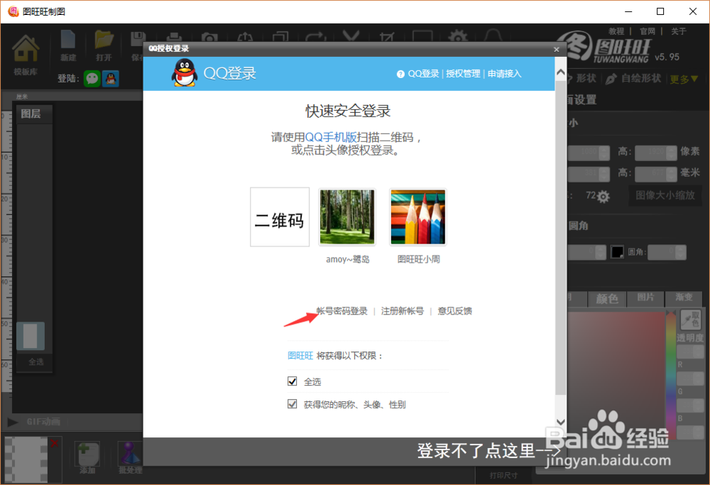 如何登陆图旺旺