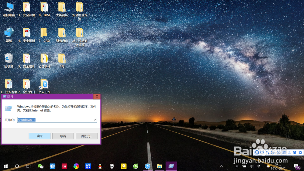 笔记本电脑win10系统如何取消自动关机设置？
