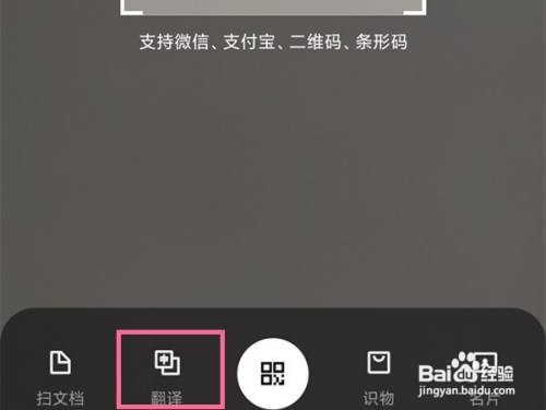 小米11pro怎么扫一扫翻译