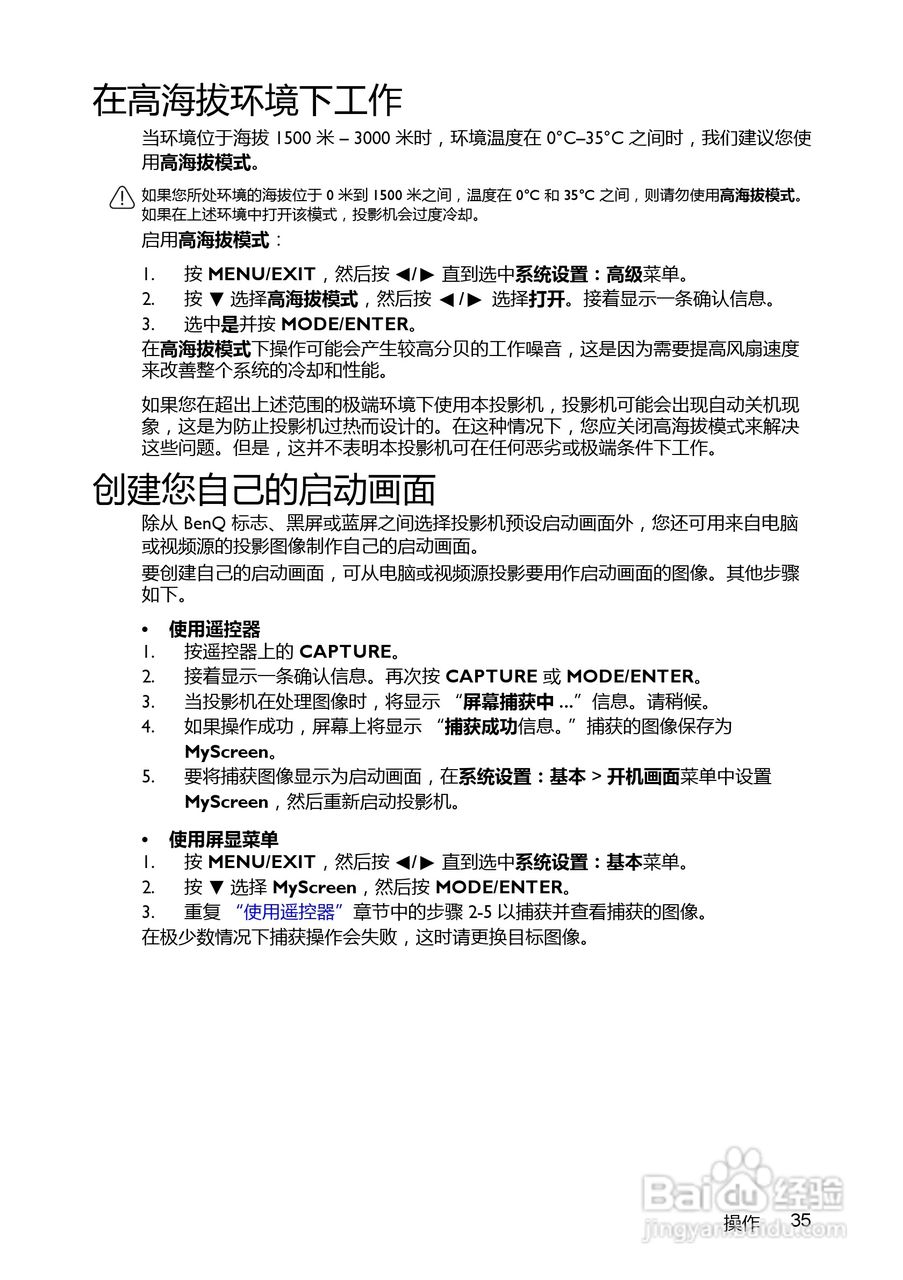 明基LX60ST投影机使用说明书:[4]